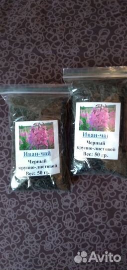 Иван чай ферментированный