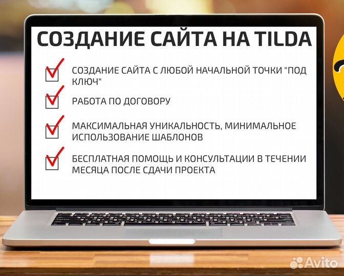 Создание сайтов на тильде