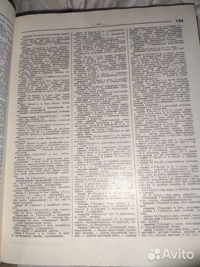 Большой англо-русский словарь два тома 1979г