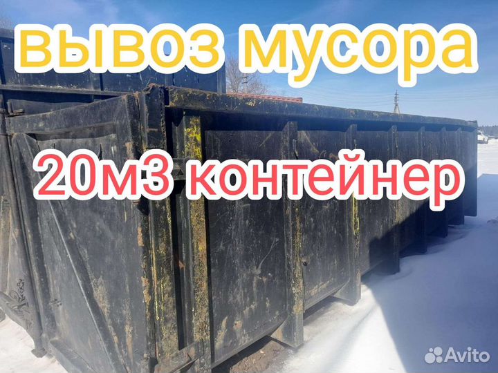 Вывоз мусора