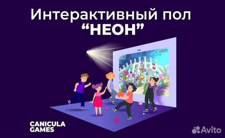 Детский интерактивный пол Интерактивные игры