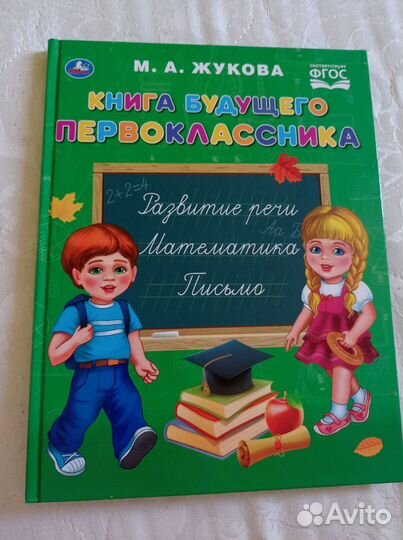 Книги по подготовке к школе