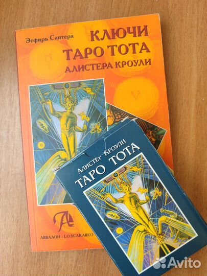 Коллекционный набор карты Тота и книга Ключей