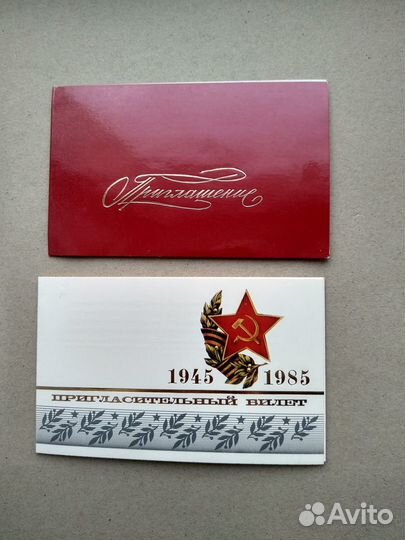 Пригласительные билеты из СССР