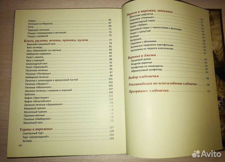 Кулинарная книга рецептов: Ваша хлебопечка