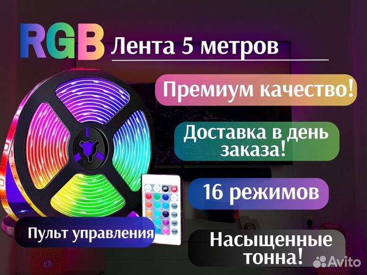 Светодиодная лента rgb