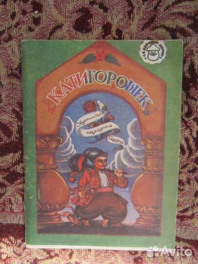 Н.А. Некрасов. Дедушка Мазай и зайцы. Худ. В. Кост