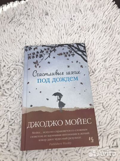 Книги Джоджо Мойес