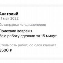 Обслуживание/заправка/чистка/ремонт кондиционеров, Королев