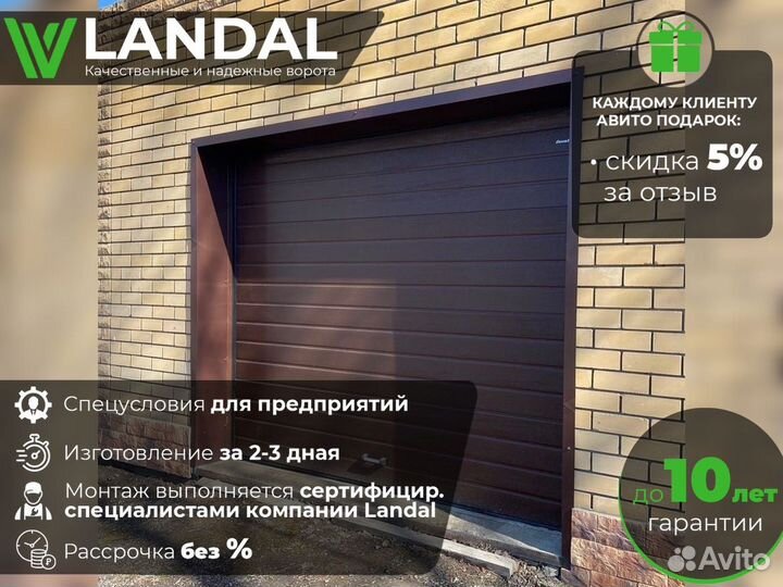 Секционные ворота