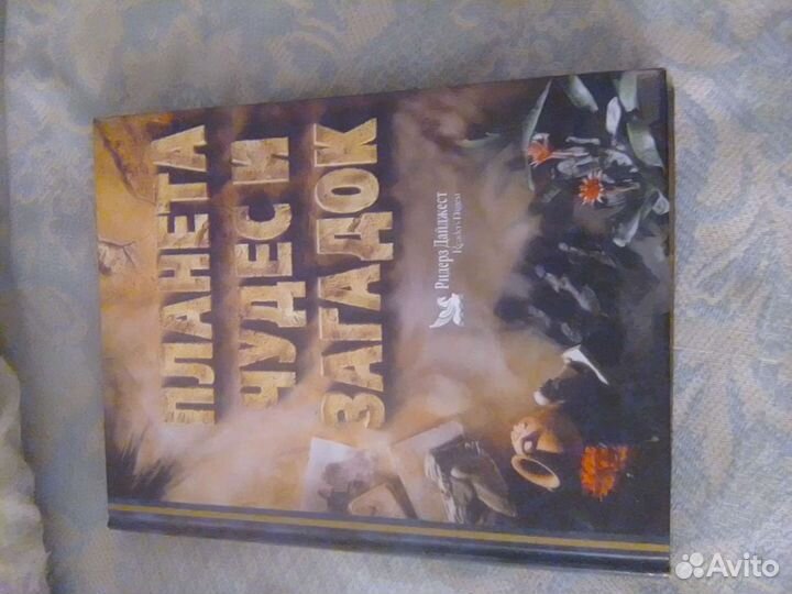 Книга Планта чудес Ридерз Дайджест