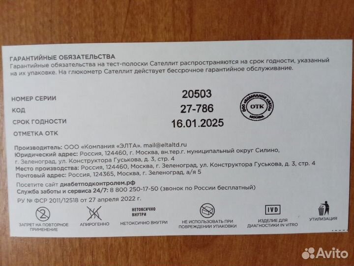 Тест полоски сателлит