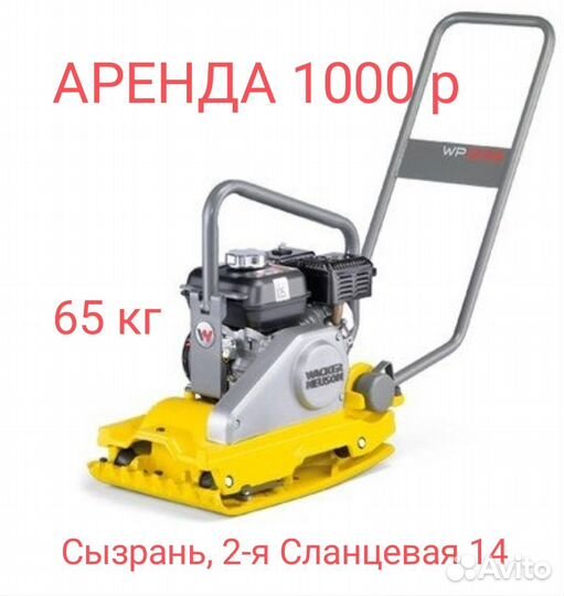 Аренда виброплиты Splitstone VS 244
