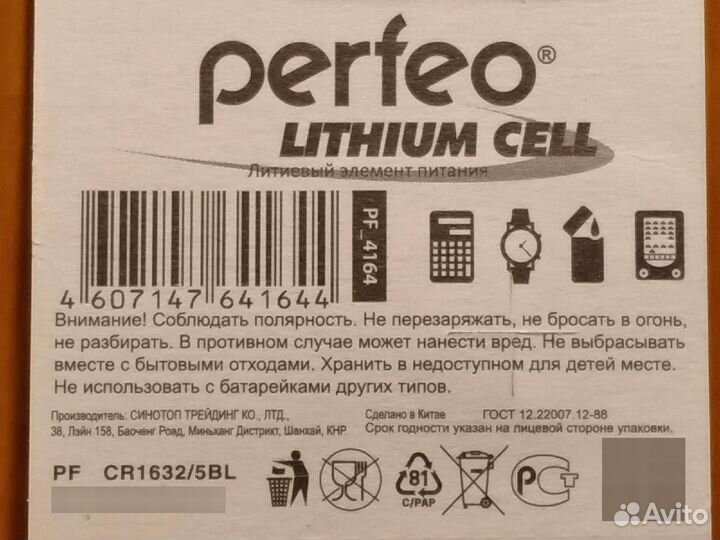 Батарейка CR1632