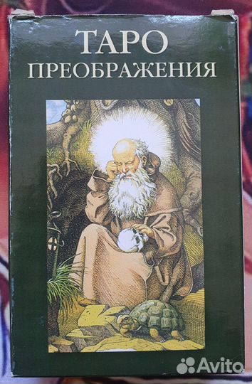 Таро Преображения, оригинал, 2004 г