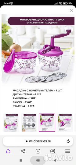 Многофункциональный измельчитель