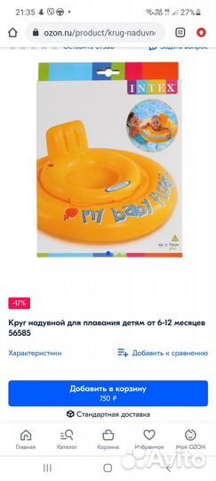 Продам круг для малышей 6-12 мес