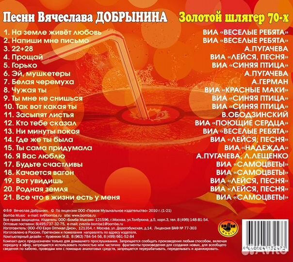 Сборник - Золотой Шлягер 70-х (CD)