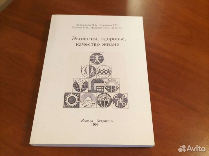 Книги экология, охрана окружающей среды