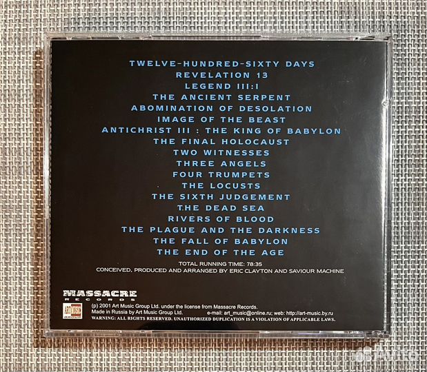 Saviour Machine - Legend Part III:I CD Rus