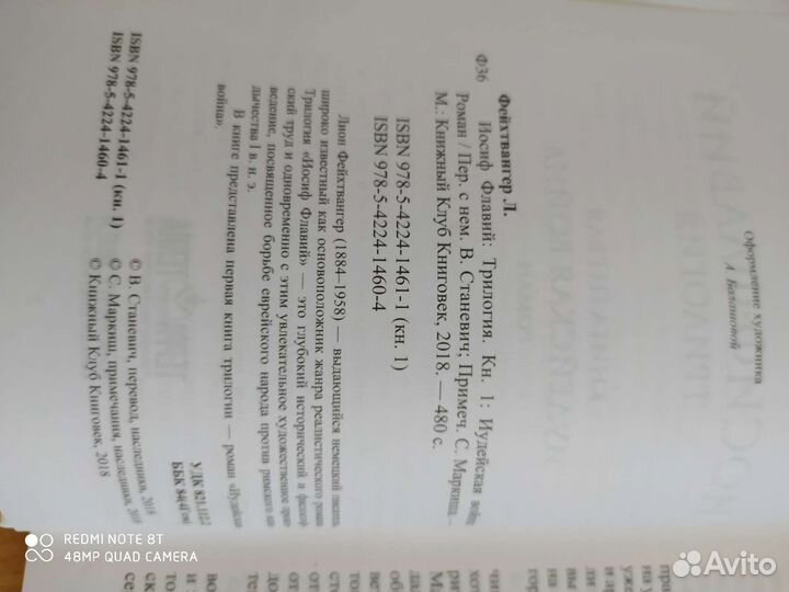 Лион Фейхтвангер Иосиф Флавий трилогия