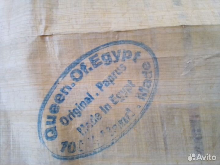 Папирус из Египта