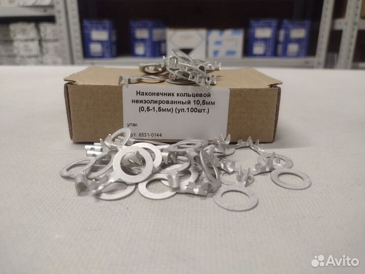 Наконечник кольцевой 10,5мм (0,5-1,5мм) уп.100шт