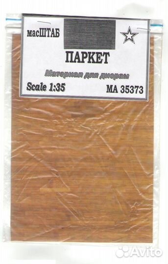 Дополнение к моделям масштаб MA35373