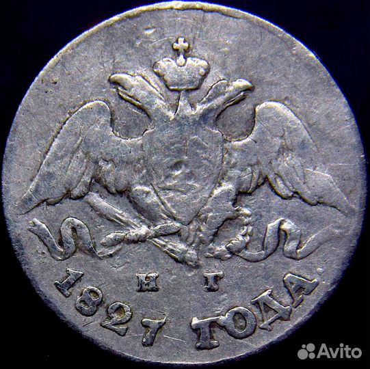 5 копеек 1827 года. СПБ-нг