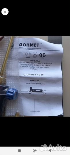 Горелка ацетиленовая