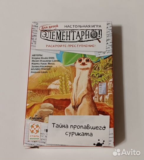 Детектив Кейти + Тайна пропавшего суриката