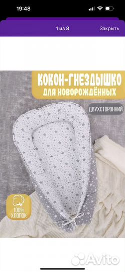 Кокон для новорожденных