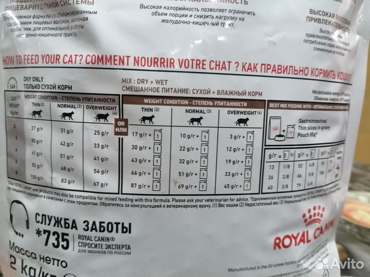 Корм для кошек royal canin gastrointestinal