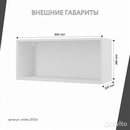 Шкаф навесной Амика-2012e