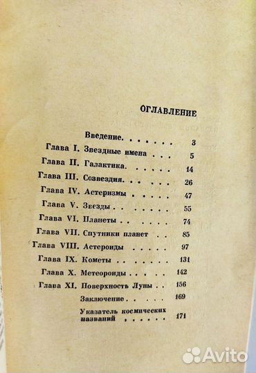 Названия звездного неба. Карпенко Ю. А. 1981 г