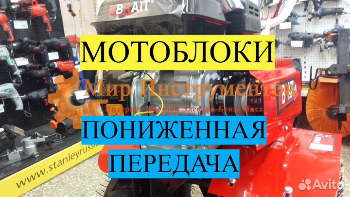 Мотоблок с Пониженной Передачей