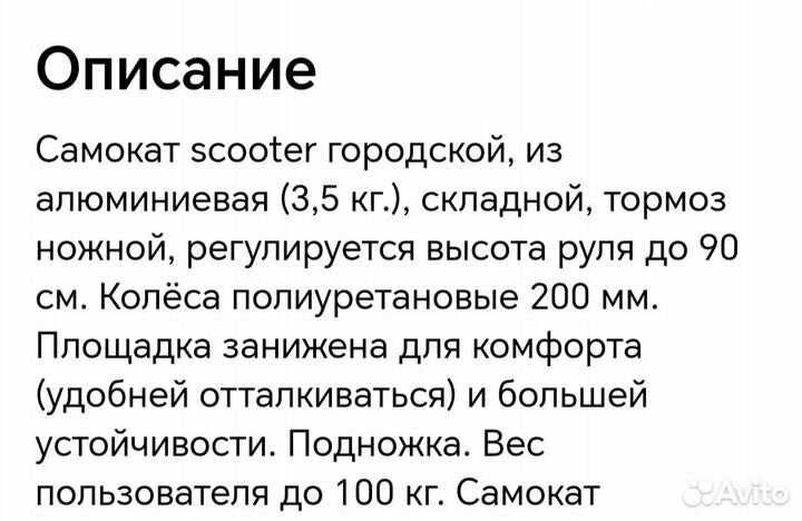 Самокат детский scooter