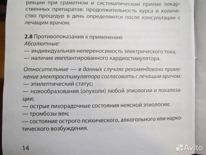 Аппарат для коррекции артериального давления дэнас