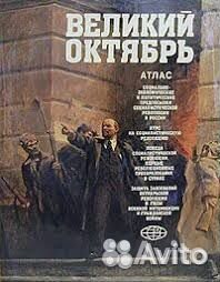 Исторический атлас 