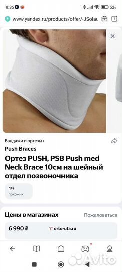 Воротник ортопедический детский