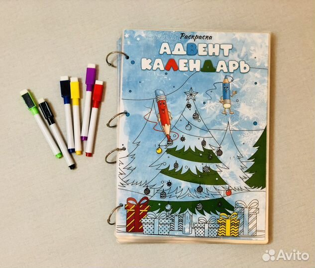 Адвент раскраска
