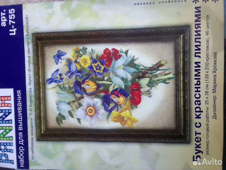 Набор для вышивки крестом