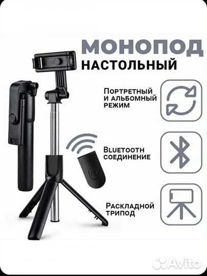 Монопод трипод для телефона с Bluetooth пультом