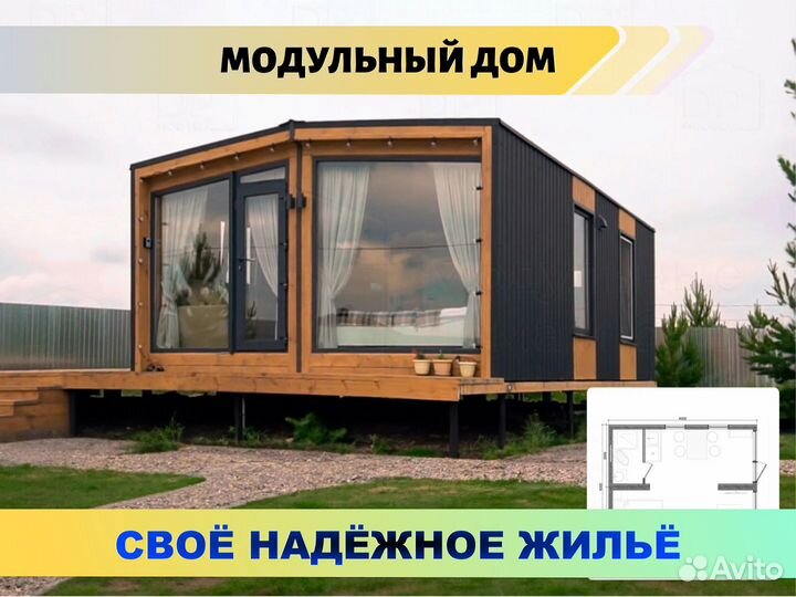 Модульный дом под ключ. Дачный дом