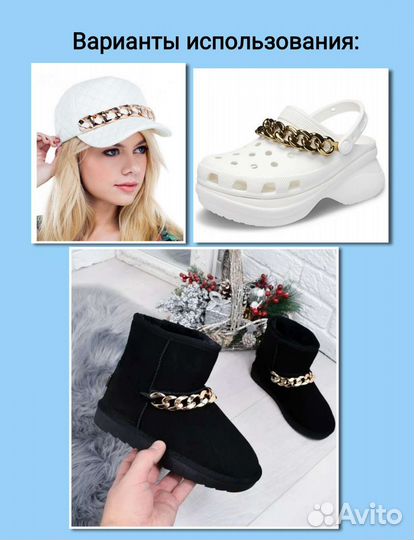 Золотые цепи 4 шт - декор для обуви, сумок и кепок