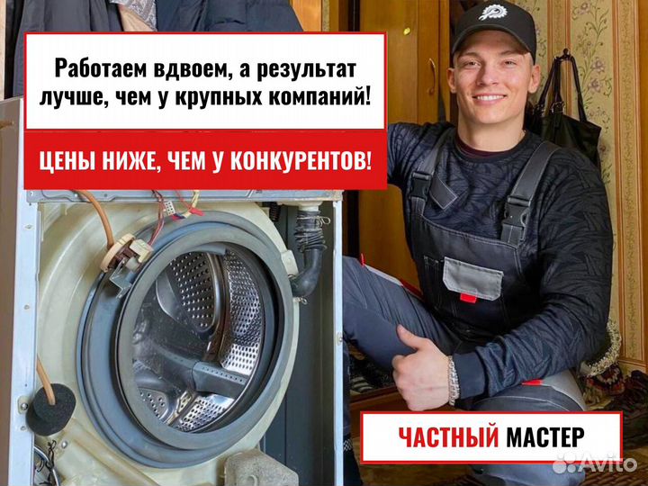 Ремонт стиральных машин и холодильников