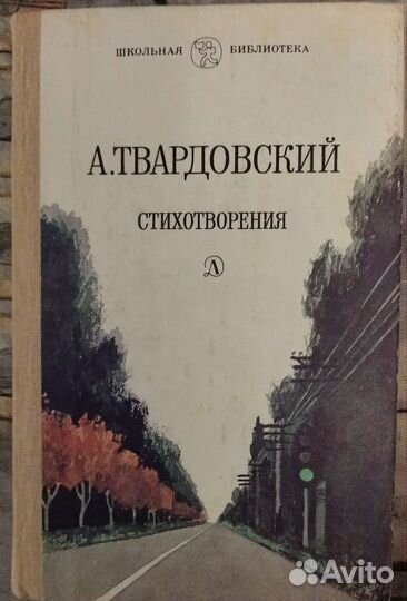 А. Твардовский, А.В. Кольцов, П.А. Вяземский
