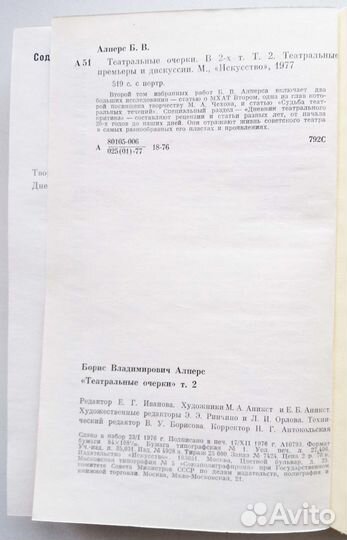 Б. Алперс. Театральные очерки. Т. 2