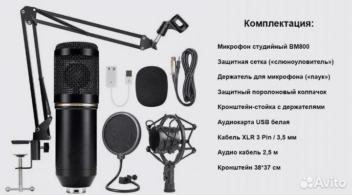 Микрофон конденсаторный Snowman BM 800