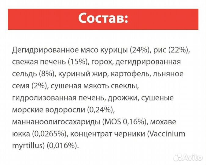 Корма Блиц для кошек и собак авито доставка